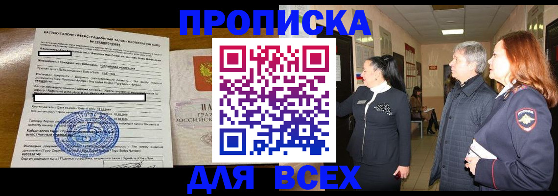 временная регистрация для всех в Краснодарском крае